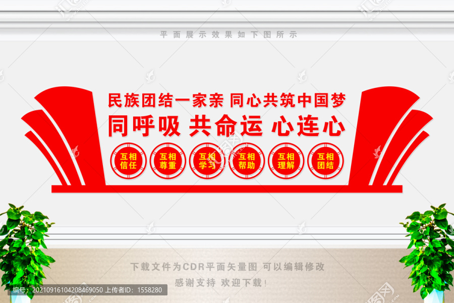 民族團結