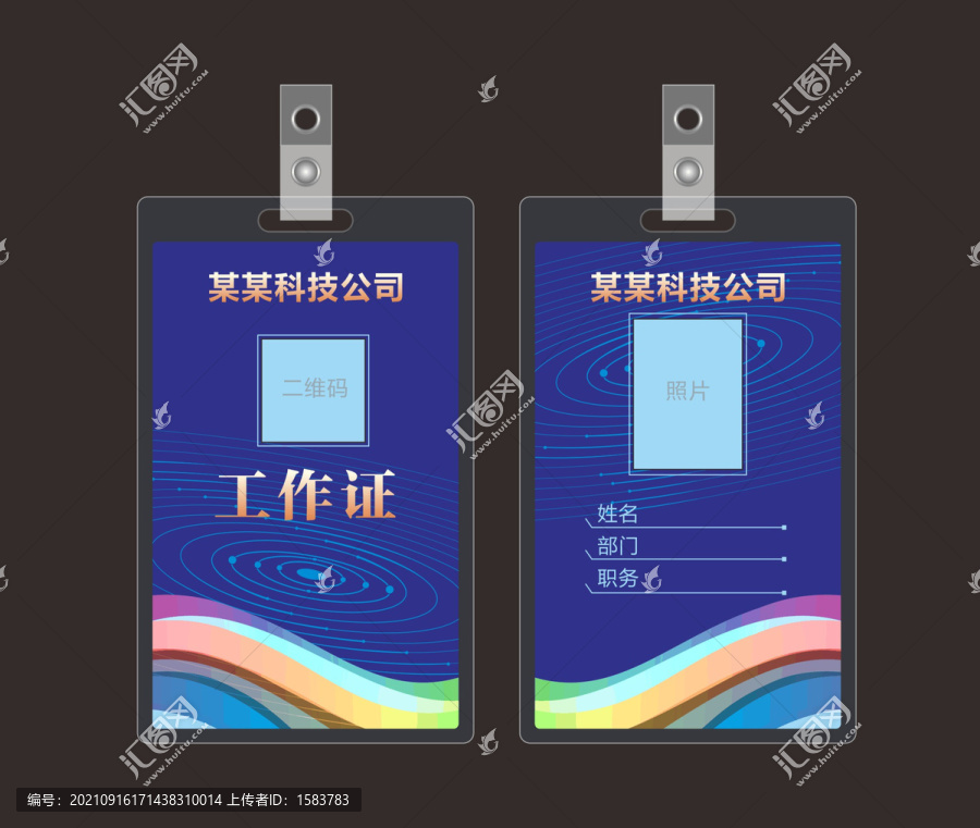 科技企業工作證