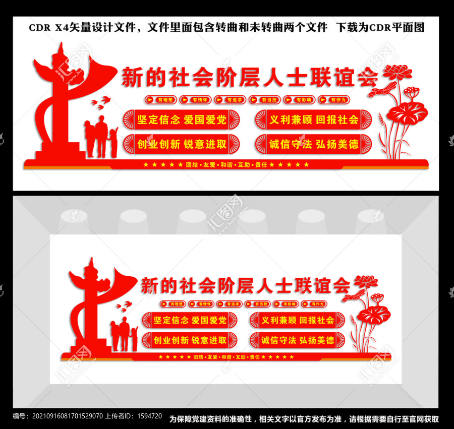 新的社會階層人士聯(lián)誼會