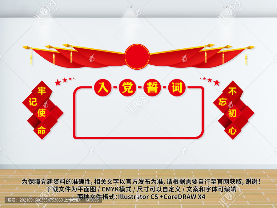 入黨誓詞宣誓墻