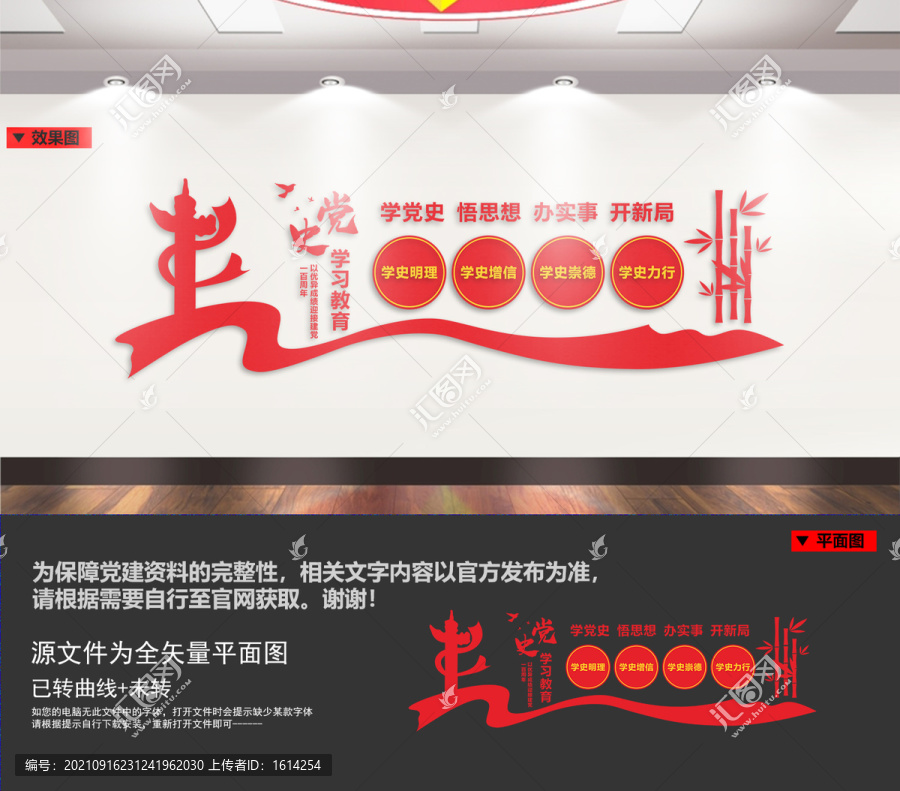 學(xué)黨史