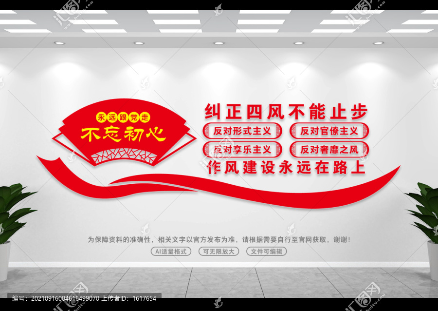 四風(fēng)文化墻