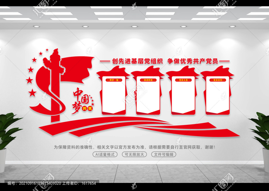 黨建