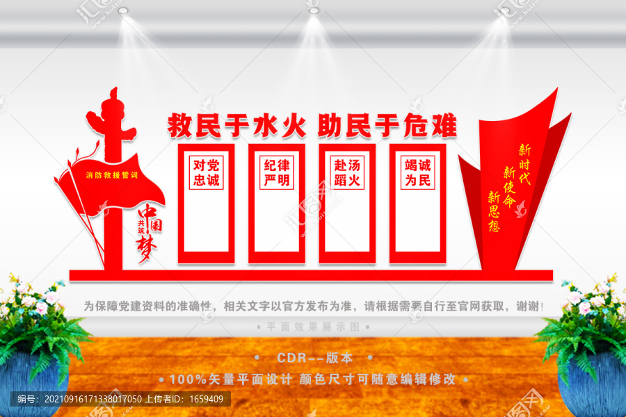 消防救援文化墻