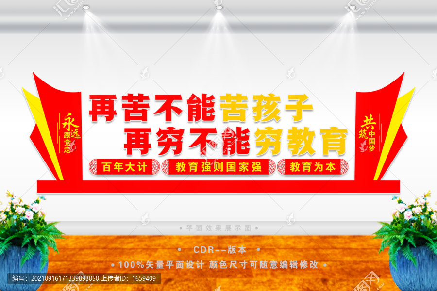 教育文化墻