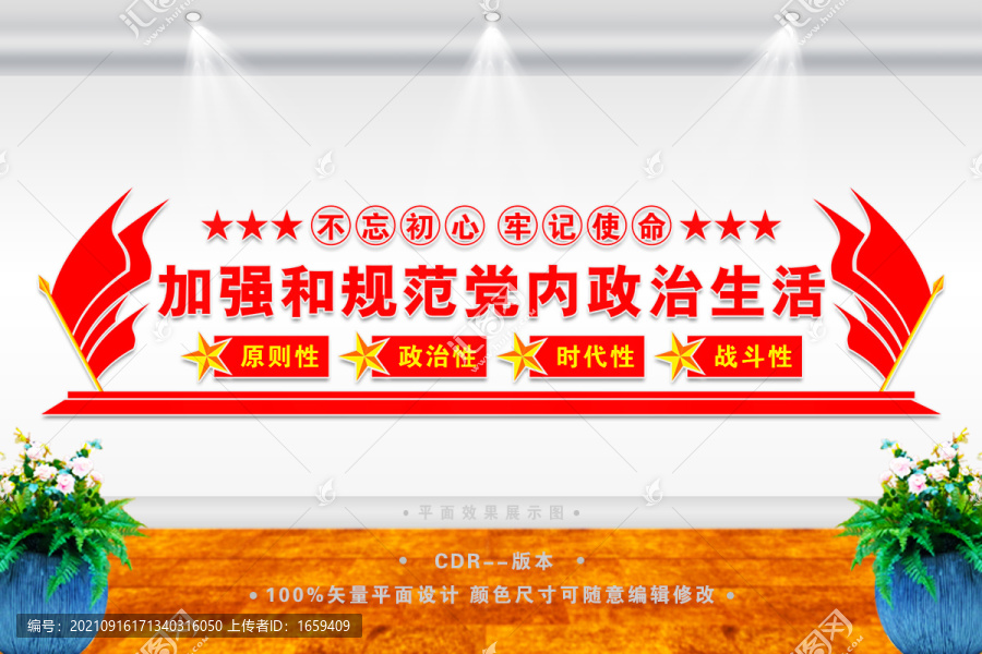 黨內政治生活