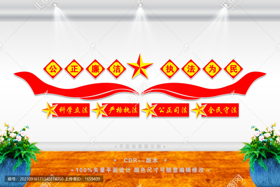 執(zhí)法為民