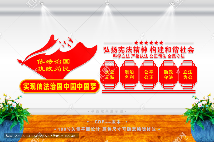 法院法律文化墻