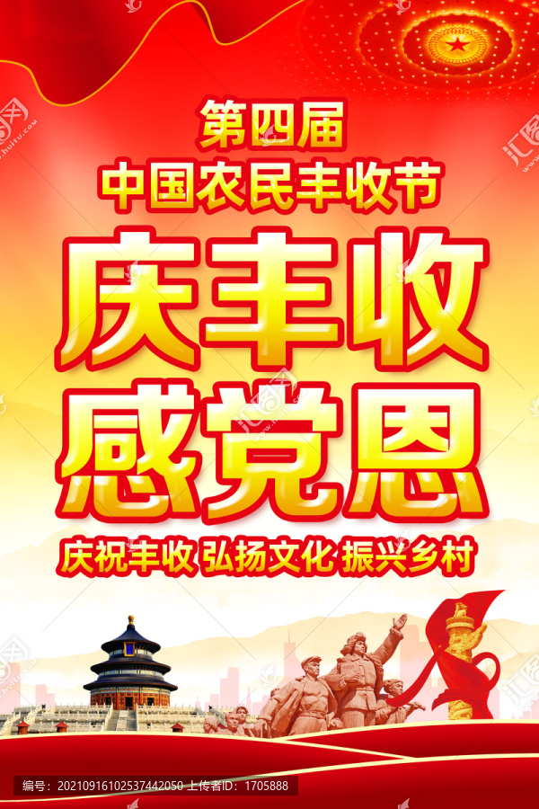 農(nóng)民豐收節(jié)