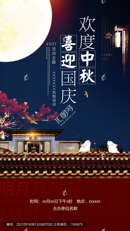 中秋國慶海報