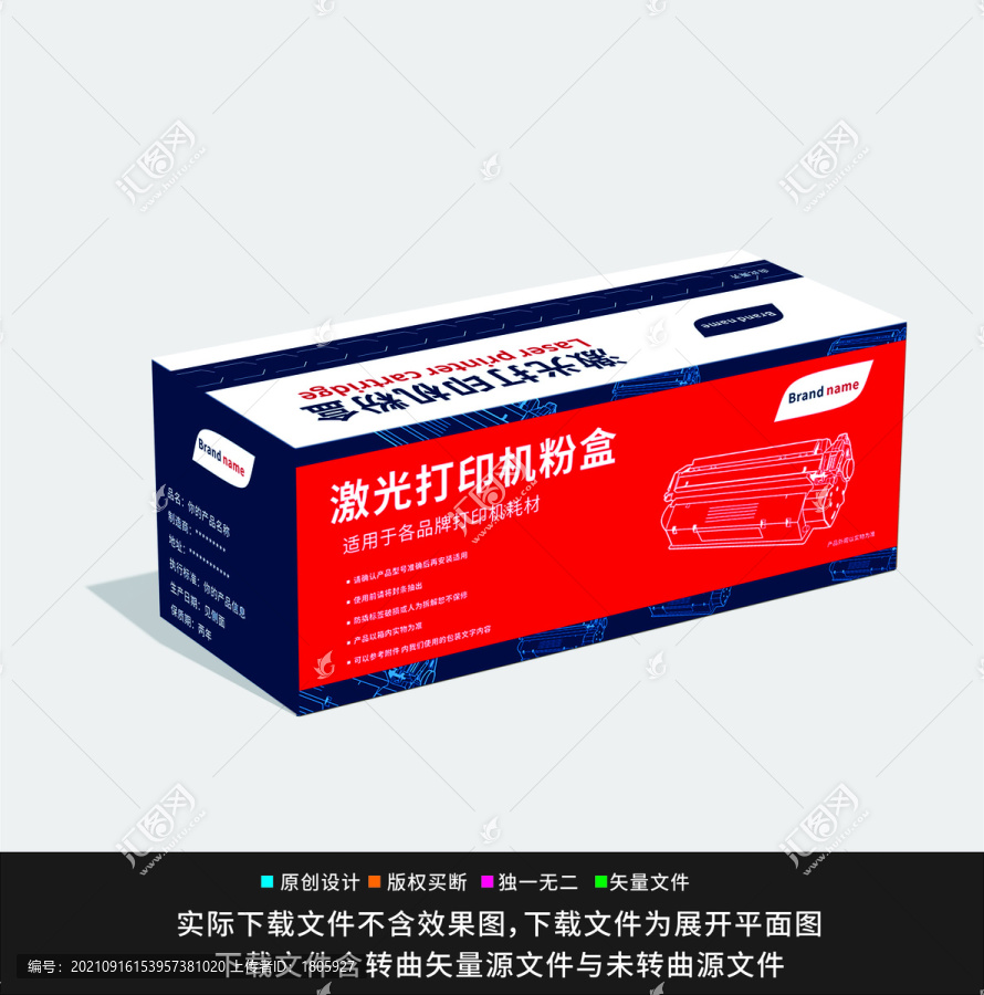 硒鼓包裝盒墨粉包裝盒設計