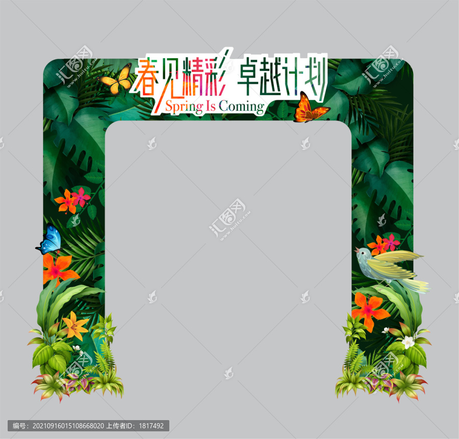 春季公園門頭