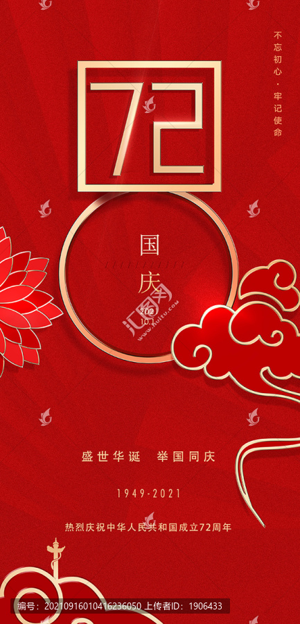 國(guó)慶