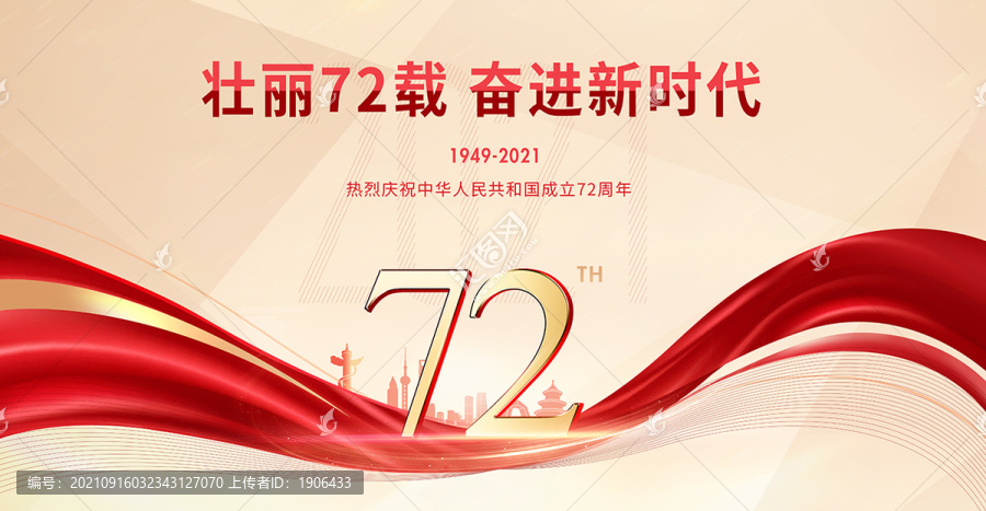 國慶72周年