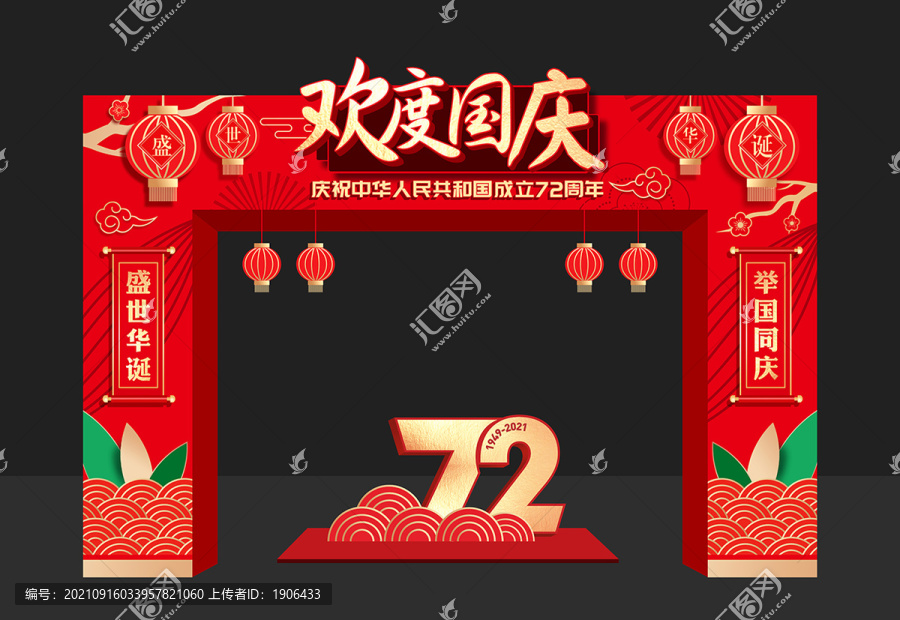 國慶拱門