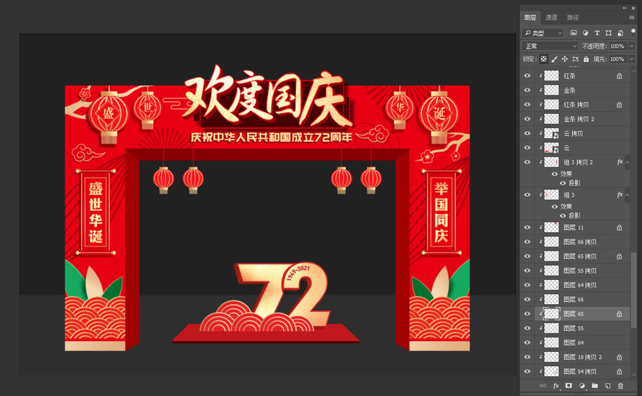 國慶拱門