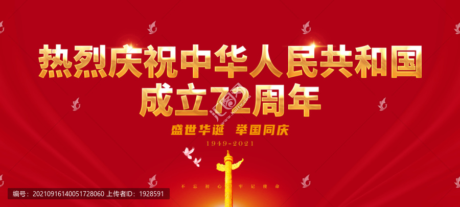 舉國同慶