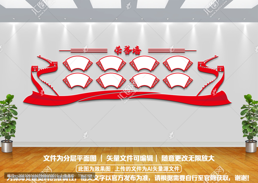 榮譽墻