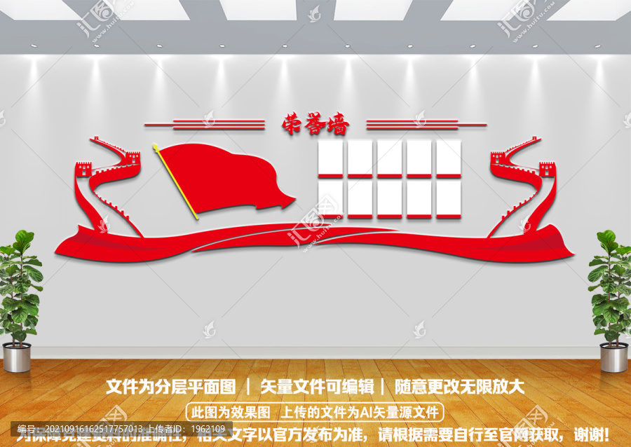 榮譽(yù)墻