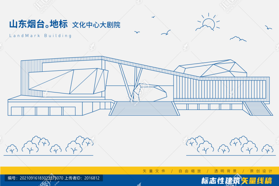 煙臺(tái)文化中心大劇院