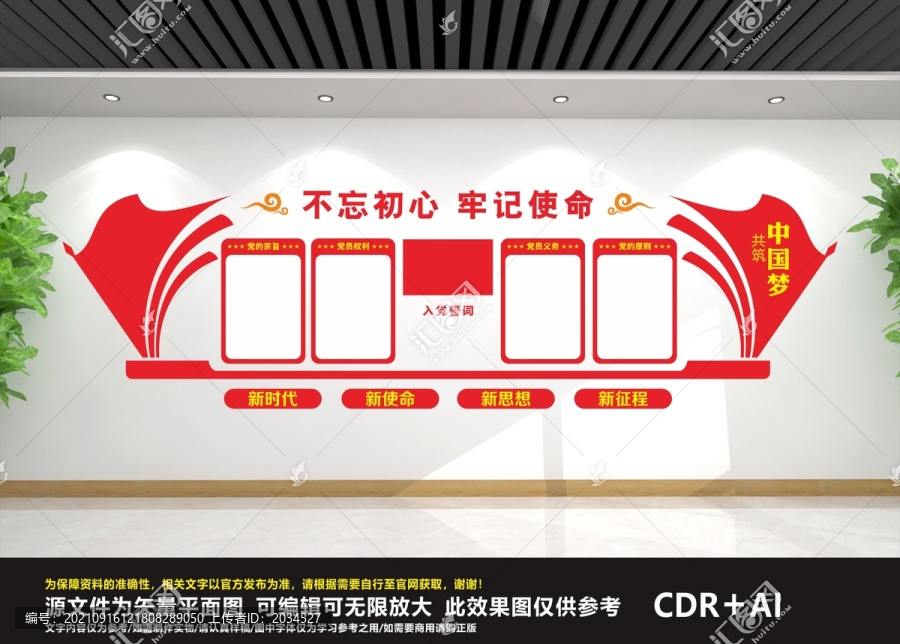 黨支部文化墻