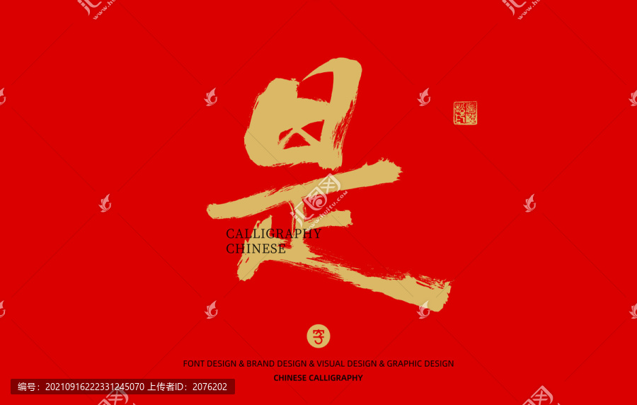 是
