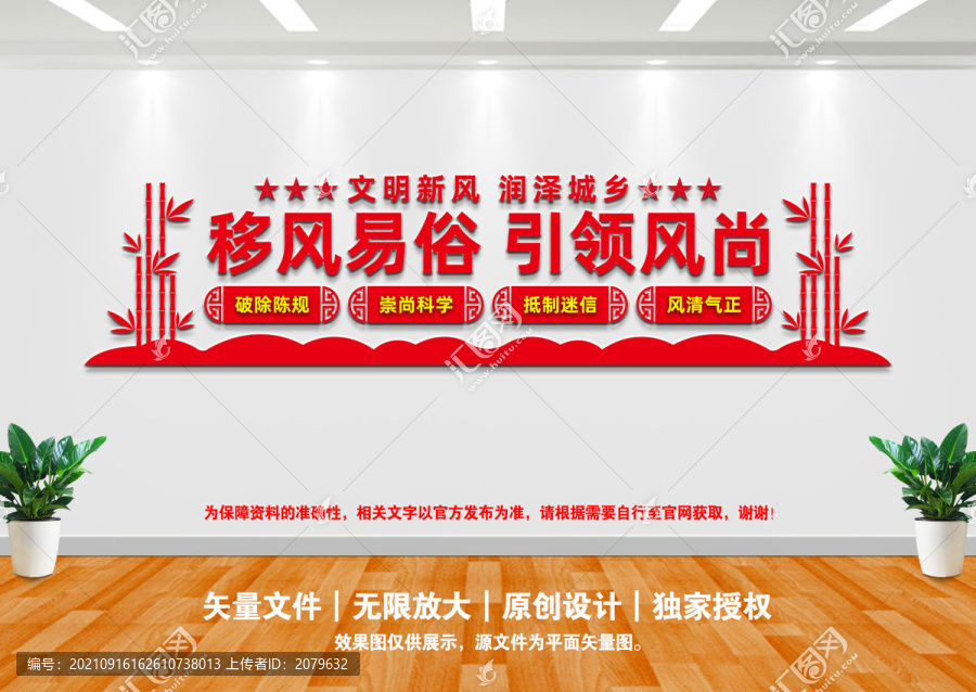 移風(fēng)易俗