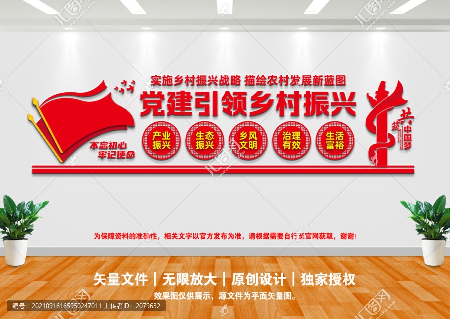 黨建引領(lǐng)鄉(xiāng)村振興