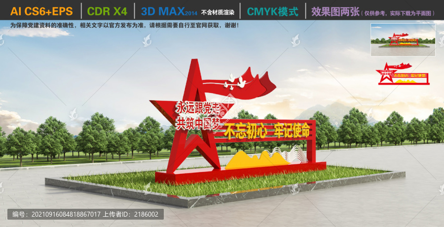 黨建雕塑