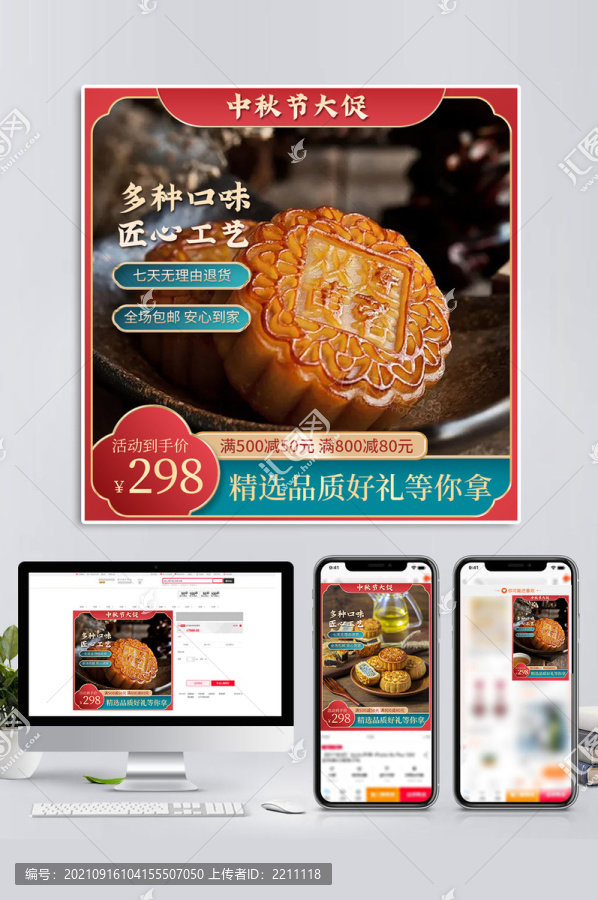 中秋节国庆月饼食品中国风主图