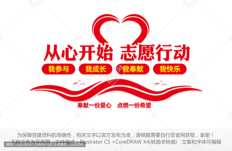 志愿者之家