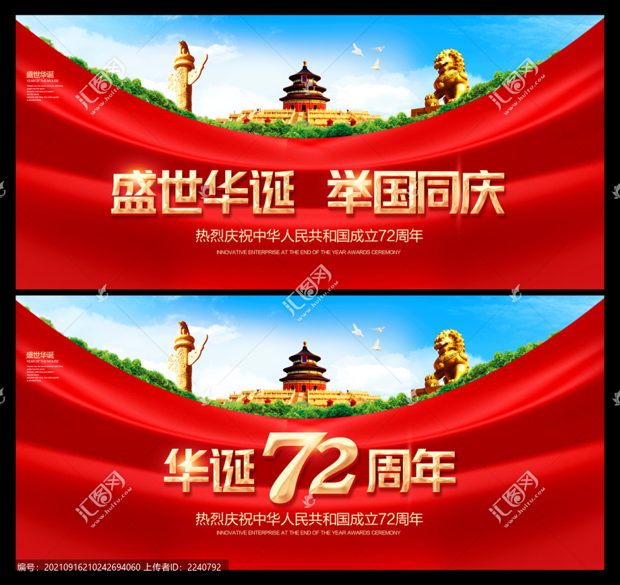國慶節(jié)