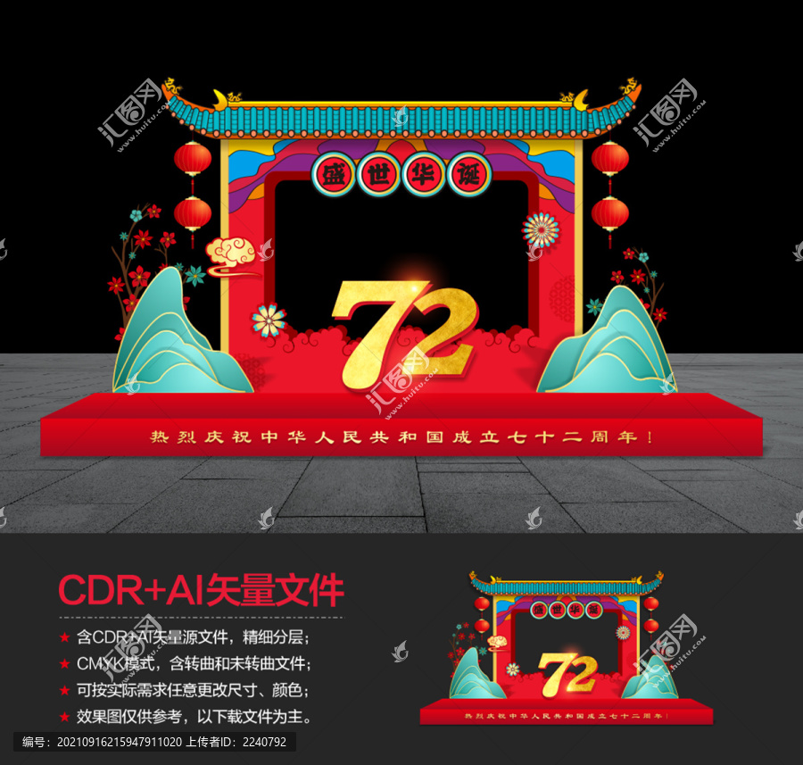 國慶拍照框