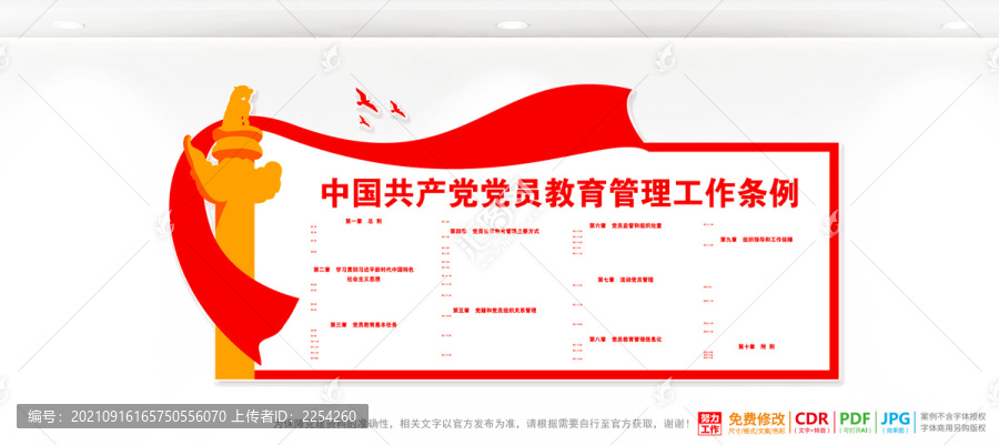 黨員教育管理工作條例