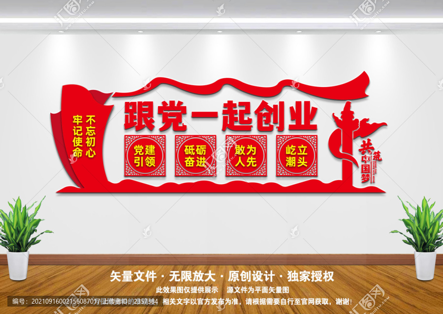 跟黨一起創(chuàng)業(yè)