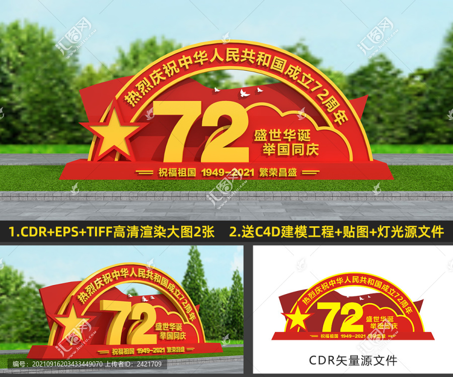 國慶雕塑