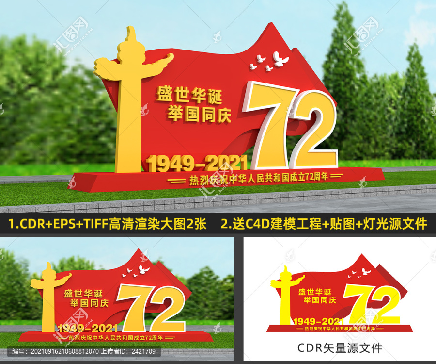 國慶雕塑