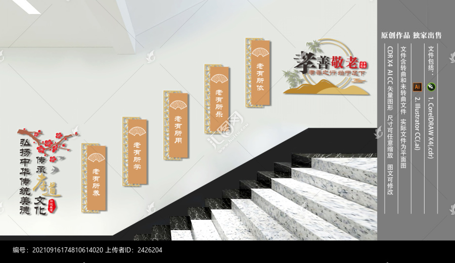 樓梯孝道文化