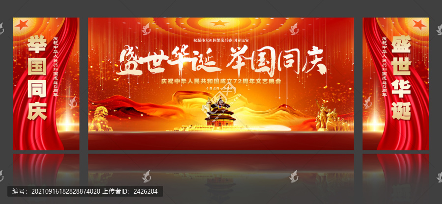 國(guó)慶晚會(huì)