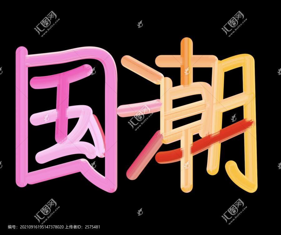 國潮