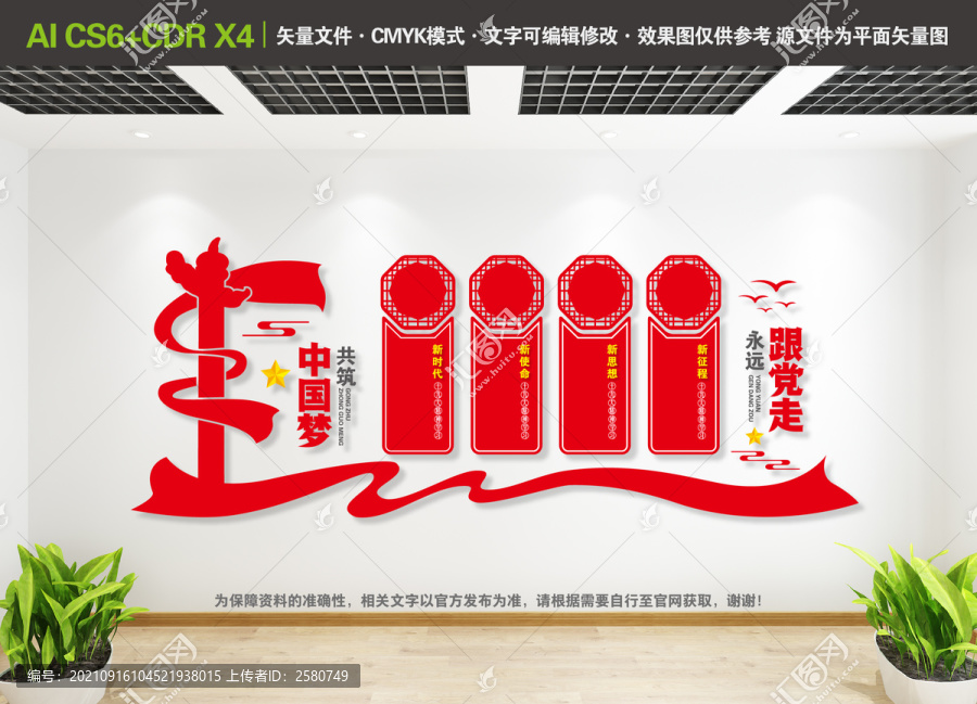 新時代新思想