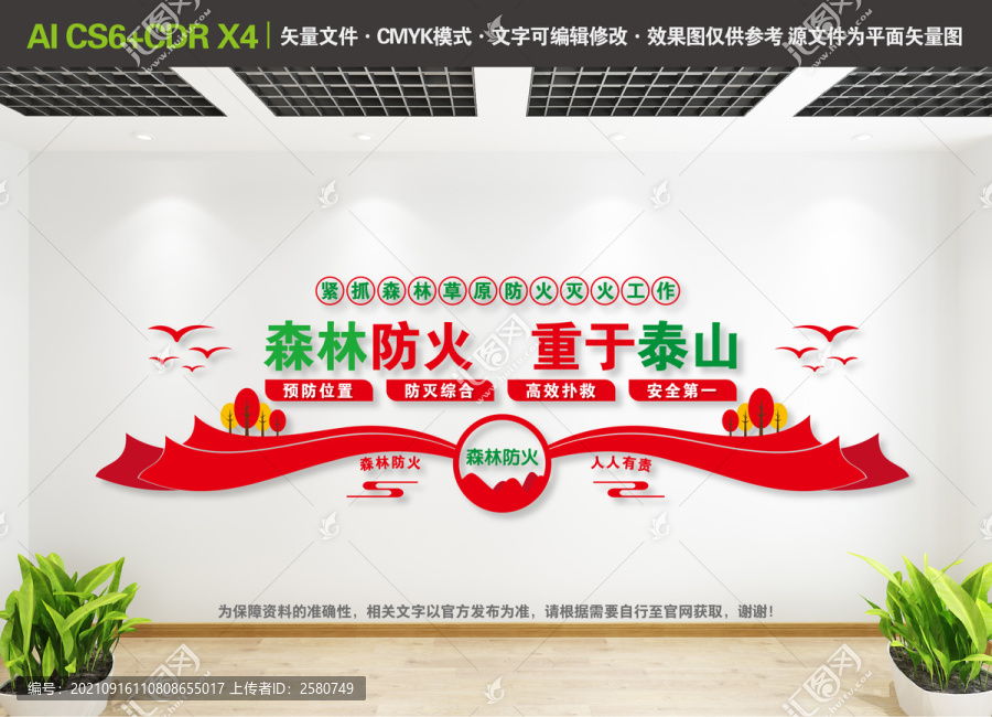 森林防火文化墻
