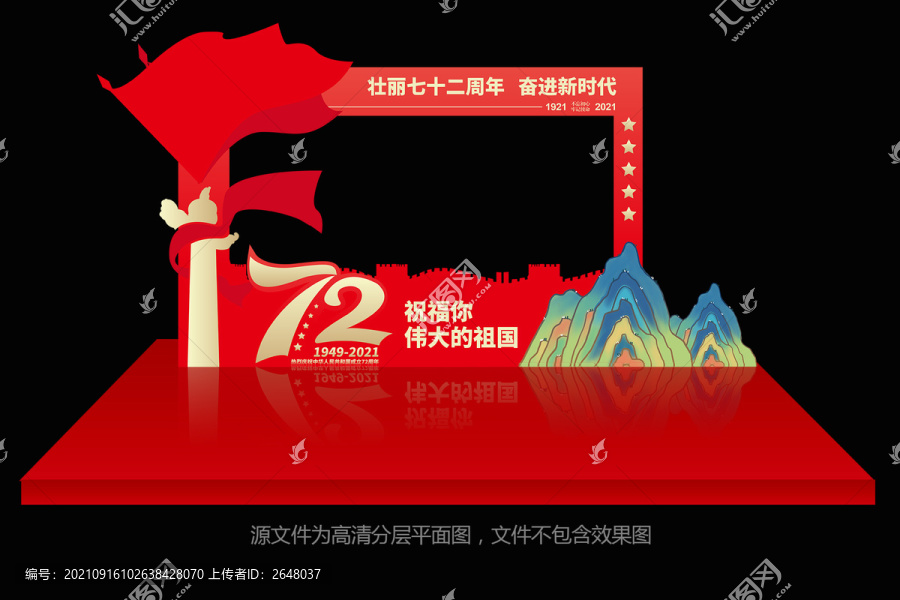 國慶拍照框