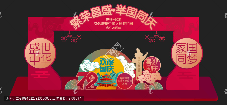 國慶節(jié)美陳拍照框合影墻72周年