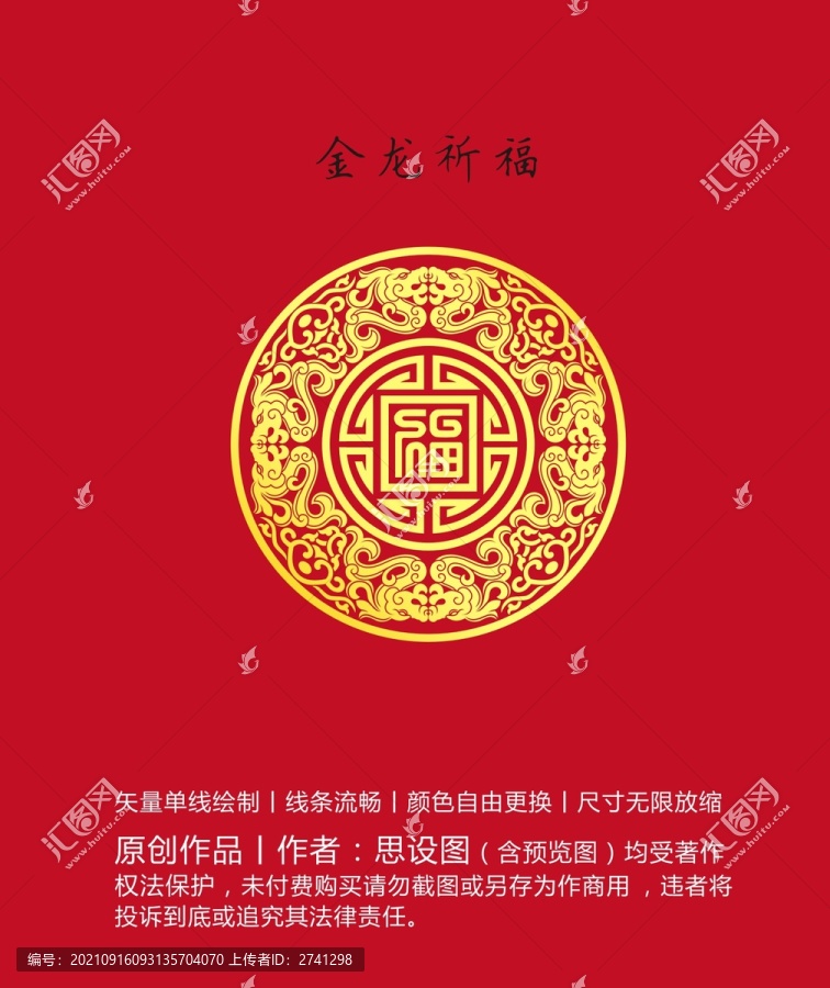 金龍祈福