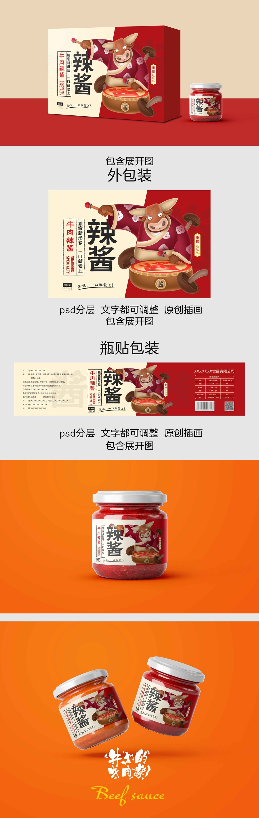 辣醬包裝