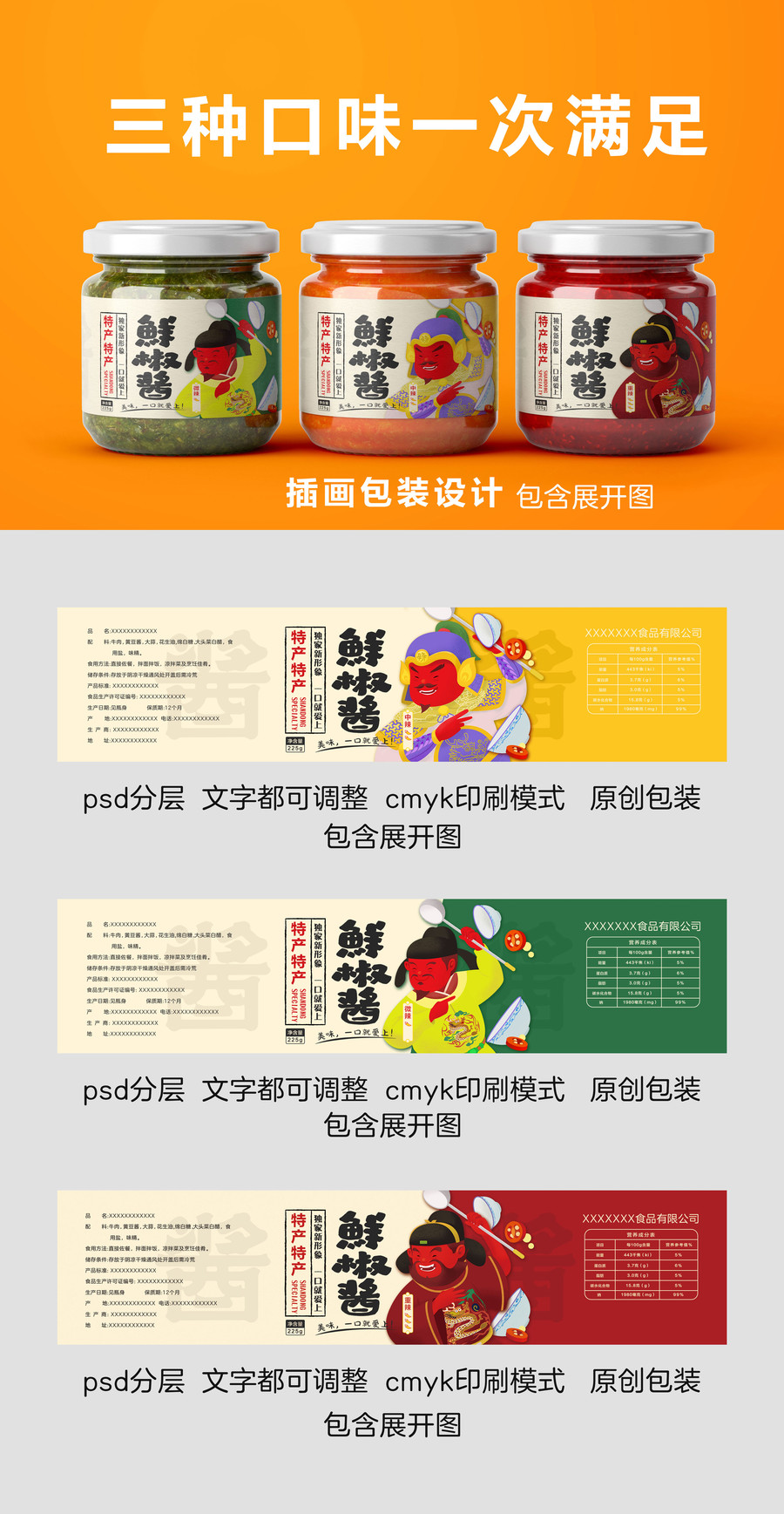鮮椒醬包裝