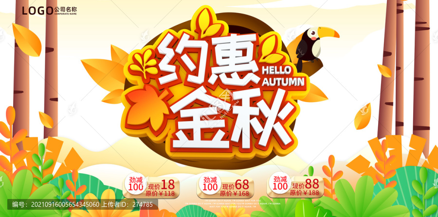 約惠金秋