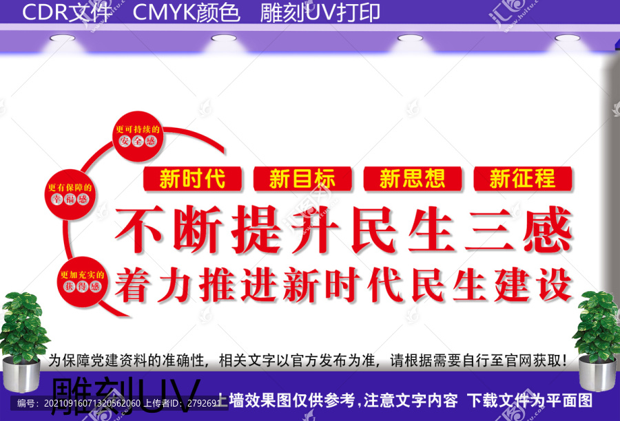 民生三感文化墻