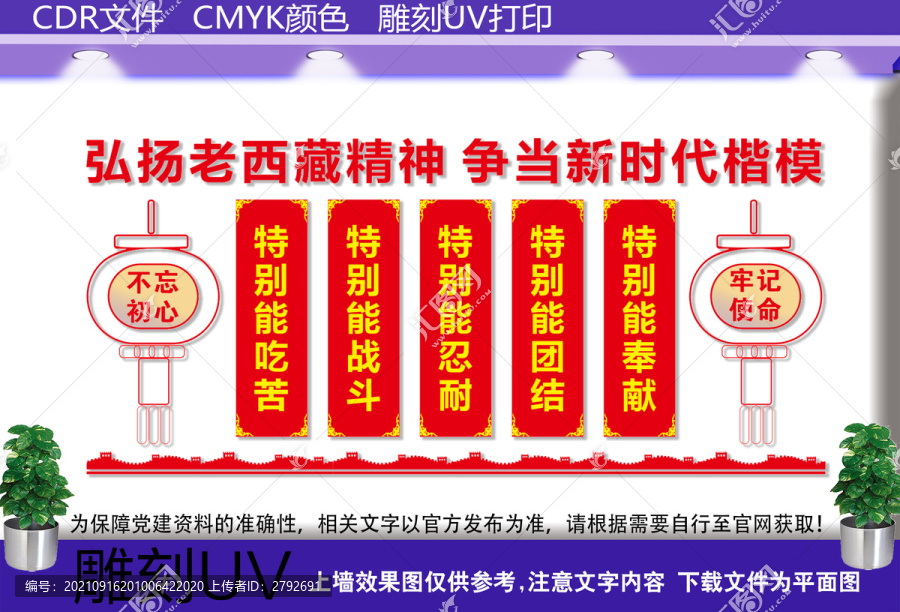 弘揚西藏精神